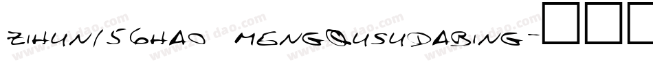 zihun156hao mengqusudabing字体转换